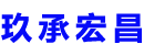 济源